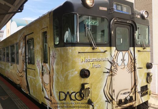 Kitaro Train