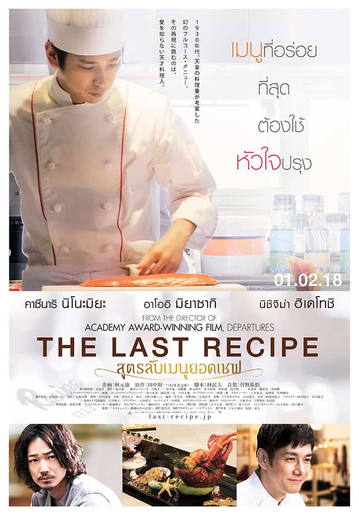 the last recipe