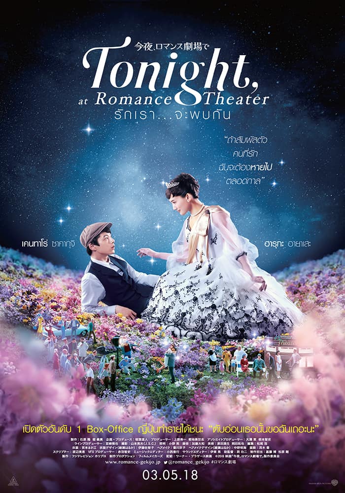 Romance theater
