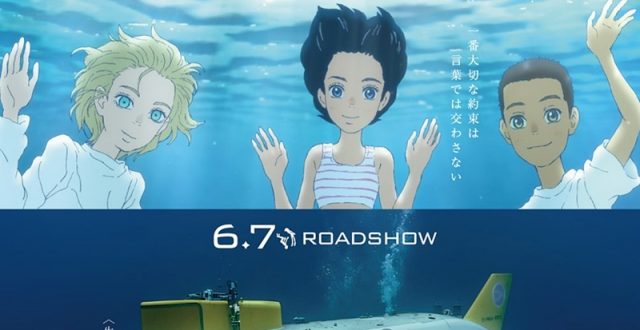 Children of the Sea X JAMSTEC