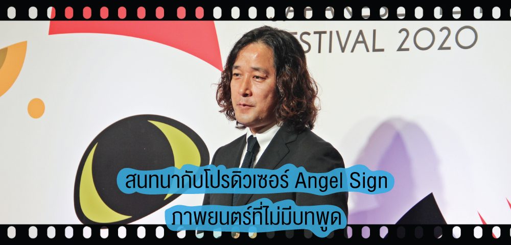 Angel Sign Producer Interview