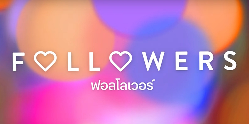 Followers ฟอลโลเวอร์