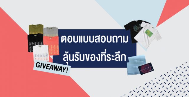 Giveaway