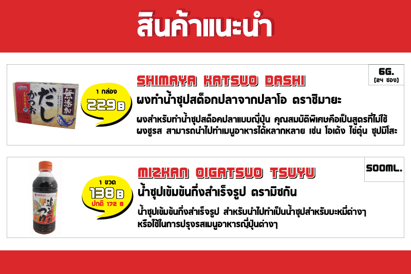 UFM Fuji Super สินค้าแนะนำ