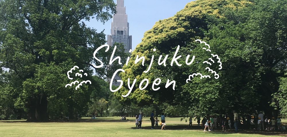 Shinjuku Gyoen ชมธรรมชาติและดอกไม้ 4 ฤดูใจกลางชินจูกุ