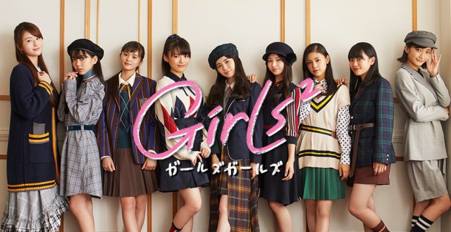 Girls² (ガールズガールズ)