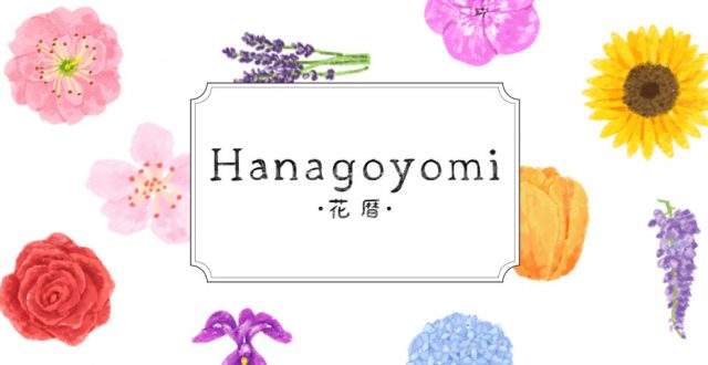 花暦 Hanagoyomi ปฏิทินดอกไม้