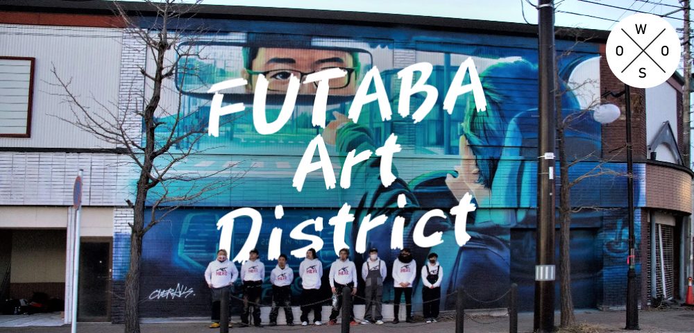 FUTABA Art District เมืองฟุตะบะกับศิลปะทั่วมุมเมือง