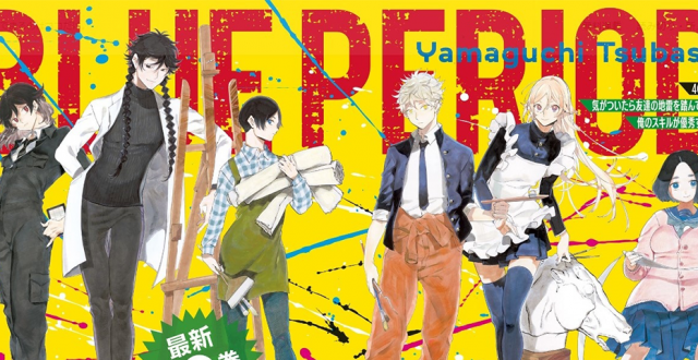 "Blue Period" การ์ตูนที่มากกว่าการ์ตูนศิลปะ