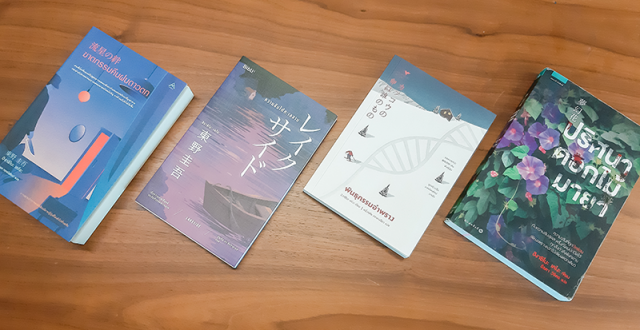 INSIDE A BOOK : 5 ผลงานน่าอ่านของฮิงาชิโนะ เคโงะ (Higashino Keigo)