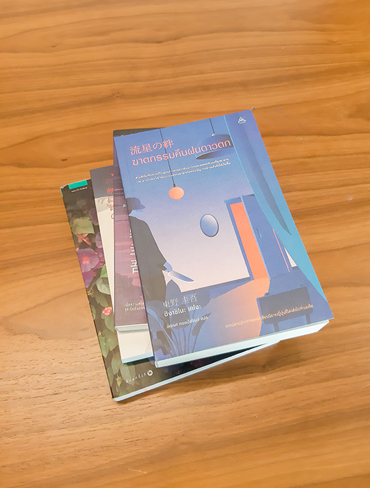 INSIDE A BOOK : 5 ผลงานน่าอ่านของฮิงาชิโนะ เคโงะ (Higashino Keigo)
