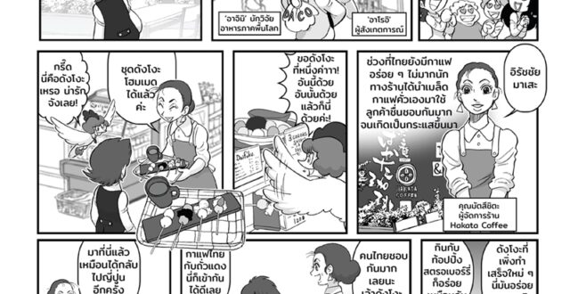 Hakata Coffee Manga