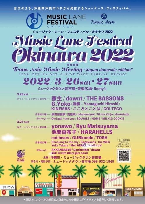 Music Lane Festival Okinawa 2022 เทศกาลดนตรีญี่ปุ่น