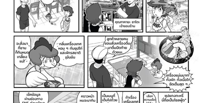Thonglor Yokocho ความภาคภูมิใจของอิซากาะยะสไตล์เฮวะ