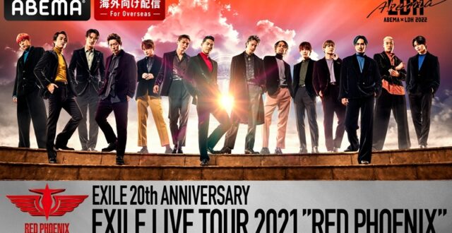 อัดแน่นและเต็มอิ่มกับการชมคอนเสิร์ต EXILE ผ่าน ABEMA