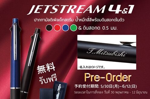 ปากกาเจ็ทสตรีม 4&1 ตรามิตซูบิชิ