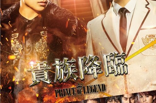 Kizoku Kourin - PRINCE OF LEGEND