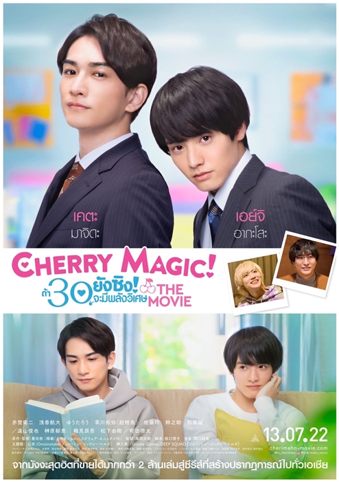 Cherry Magic The Movie