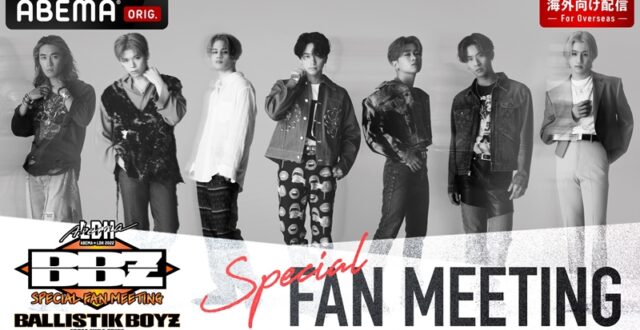 ABEMA×LDH BALLISTIK BOYZ SPECIAL FAN MEETING 2022