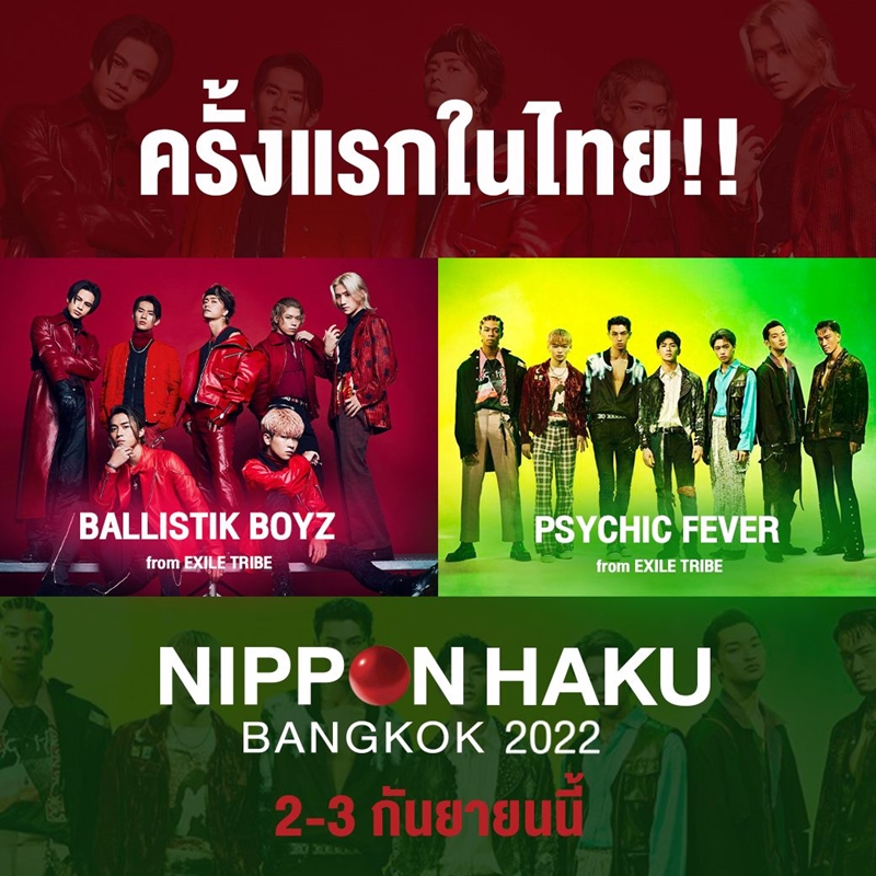BALLISTIK BOYZ และ PSYCHIC FEVER