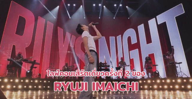 RYUJI IMAICHI CONCEPT LIVE 2022 "RILY'S NIGHT"