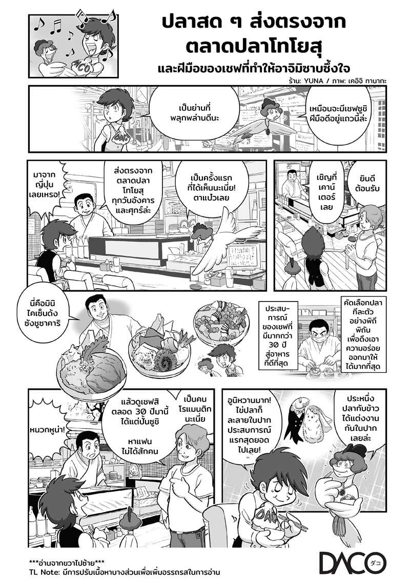 YUNA ซูชิอร่อยกับปลาสด ๆ ส่งตรงจากตลาดปลาโทโยสุ