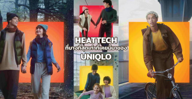 HEATTECH ที่บางที่สุดเท่าที่เคยมีมาของยูนิโคล่