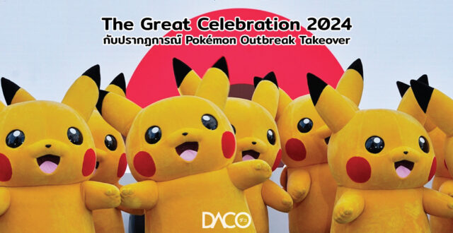 The Great Celebration 2024 กับเหล่า Pokémon บุกมอบความสุขทั่วไทย