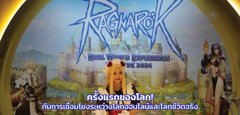 ครั้งแรกในโลก RAGNAROK “REAL WORLD EXPERIENCE BANGKOK 2024”