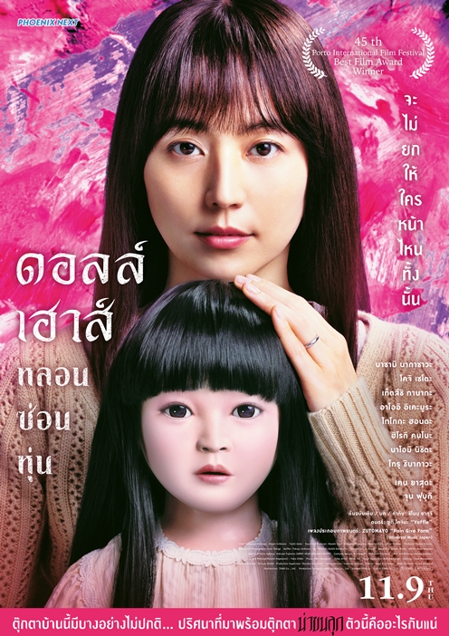 Doll House หลอนซ่อนหุ่น