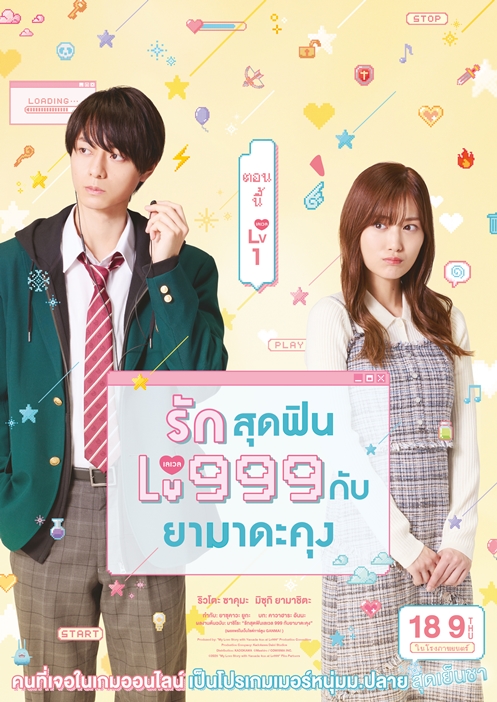 5 movies: รักสุดฟินเลเวล 999 กับยามาดะคุง