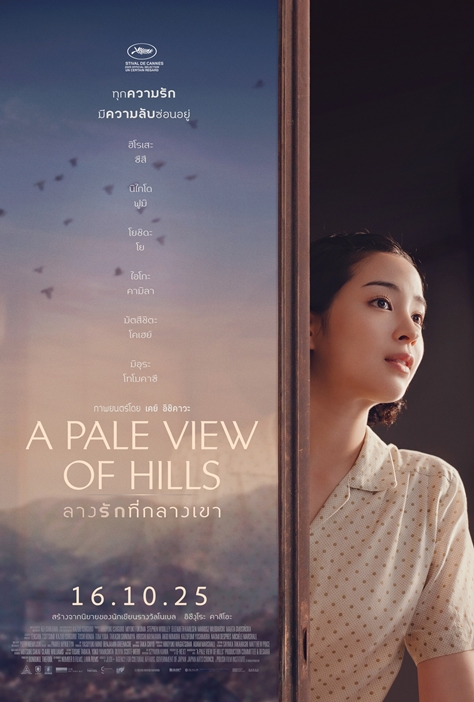 5 movies: A PALE VIEW OF HILLS - ลางรักที่กลางเขา