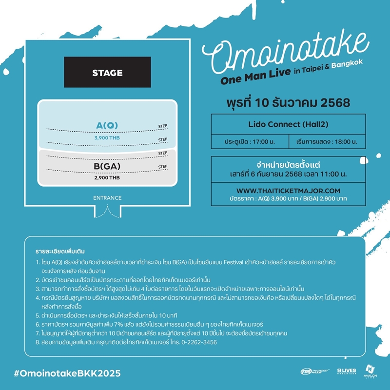 Omoinotake เตรียมบินลัดฟ้าเล่นคอนเสิร์ต พร้อมมอบความสุขที่ไทยครั้งแรก!