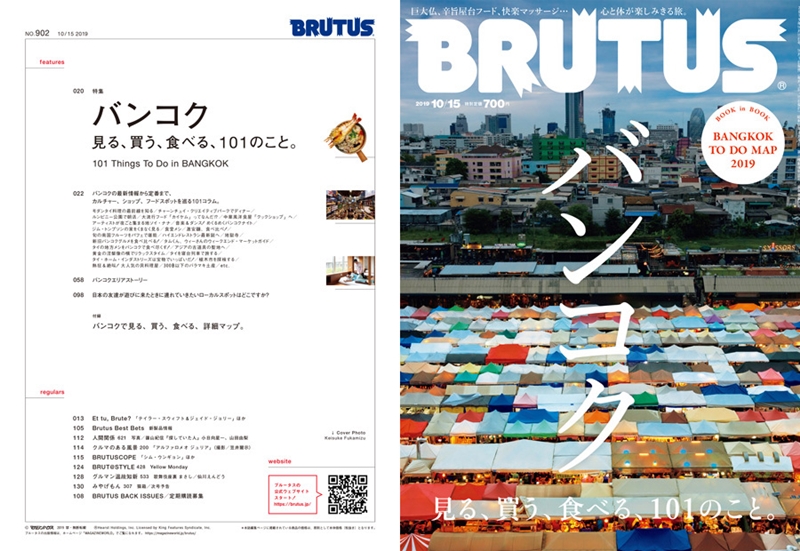 ブルータス No. 902 バンコク 見る、買う、食べる、101のこと。