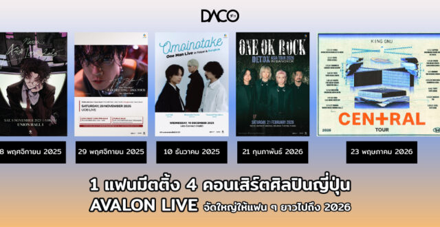 ห้ามพลาด! แฟนมีตติ้งและคอนเสิร์ตศิลปินญี่ปุ่นที่ AVALON LIVE จัดใหญ่ให้แฟน ๆ