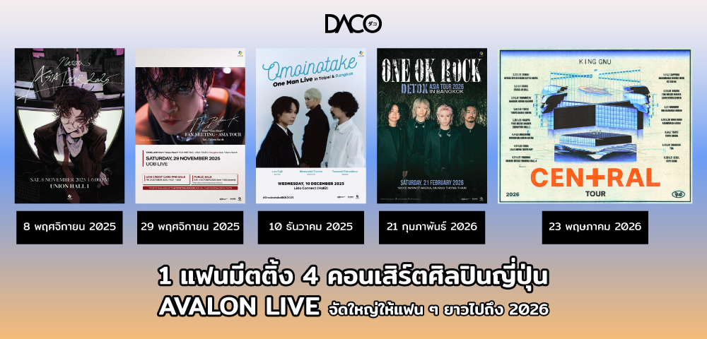 ห้ามพลาด! แฟนมีตติ้งและคอนเสิร์ตศิลปินญี่ปุ่นที่ AVALON LIVE จัดใหญ่ให้แฟน ๆ