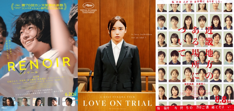 ภาพยนตร์ญี่ปุ่น RENOIR / LOVE ON TRIAL / KINKI