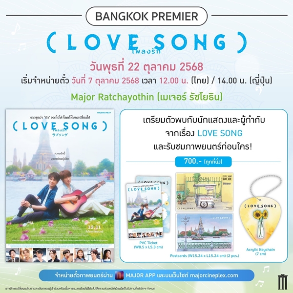 “LOVE SONG เพลงรัก” ชวนทุกคนออกเดินทางตามหารักแรกจากโตเกียวถึงกรุงเทพ ไปพร้อมกับ “วิน โมริซากิ X โคจิ มุไค”