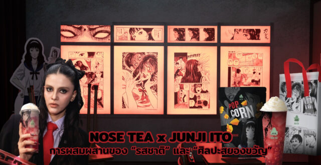 NOSE TEA x JUNJI ITO การผสมผสานของ “รสชาติ” และ “ศิลปะสยองขวัญ”