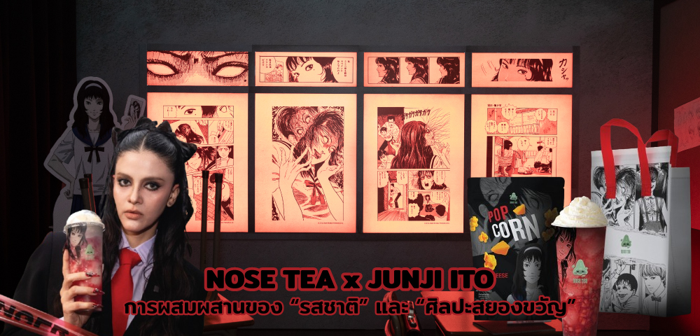 NOSE TEA x JUNJI ITO การผสมผสานของ “รสชาติ” และ “ศิลปะสยองขวัญ”