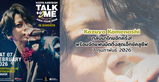 KAZUYA KAMENASHI “TALK to ME Fan Meeting ASIA TOUR 2026 in Bangkok”