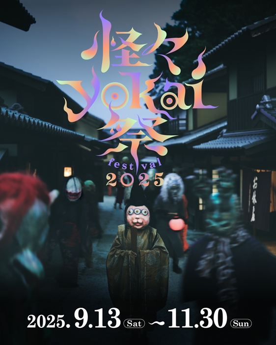 "เทศกาลโยไคลึกลับ" (Kaikai Yokai Festival) อีกหนึ่งเทศกาลที่ห้ามพลาดหากมีแพลนไปเที่ยวเกียวโต!