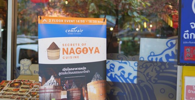Secrets of NAGOYA Cuisine เปิดโลกอาหารหมักสูตรลับวัฒนธรรมนาโกย่า