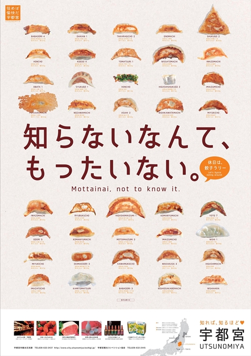 Utsunomiya เมืองหลวงแห่งเกี๊ยวซ่าญี่ปุ่น ที่สายกินต้องไปสักครั้ง!