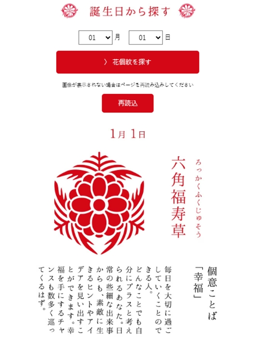 Hanakomon ตราดอกไม้ประจำตัวตามวันเกิด