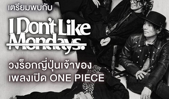 NIPPON HAKU BANGKOK 2026 I Don’t Like Mondays.