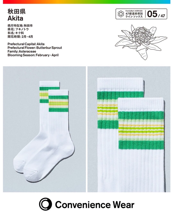 FamilyMart ญี่ปุ่นเปิดตัวถุงเท้า 47 จังหวัด ใช้สีจากดอกไม้ประจำถิ่น